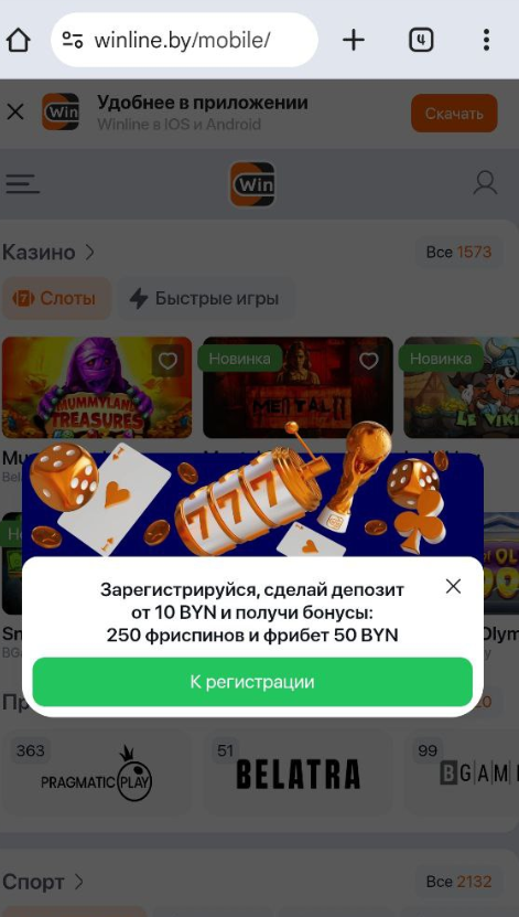 Приветственный промокод Winline