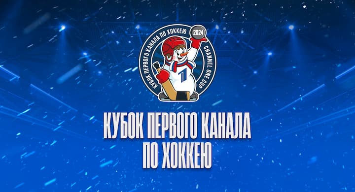 Букмекеры оценили шансы сборной Беларуси победить на Кубке Первого канала