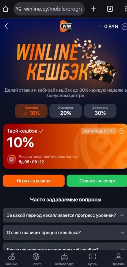Кешбэк до 30% в букмекерской конторе Winline