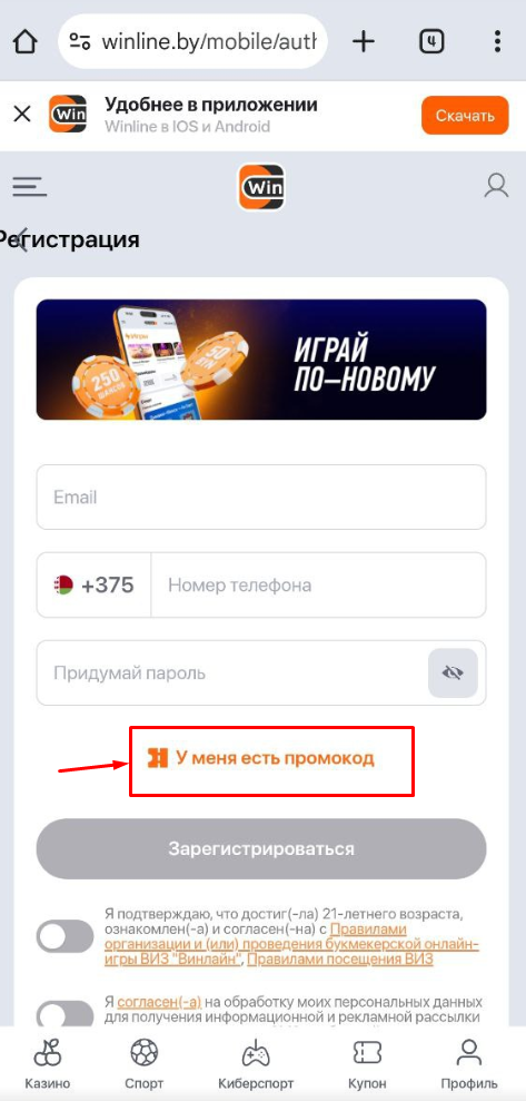 Пройдите регистрацию на Винлайн