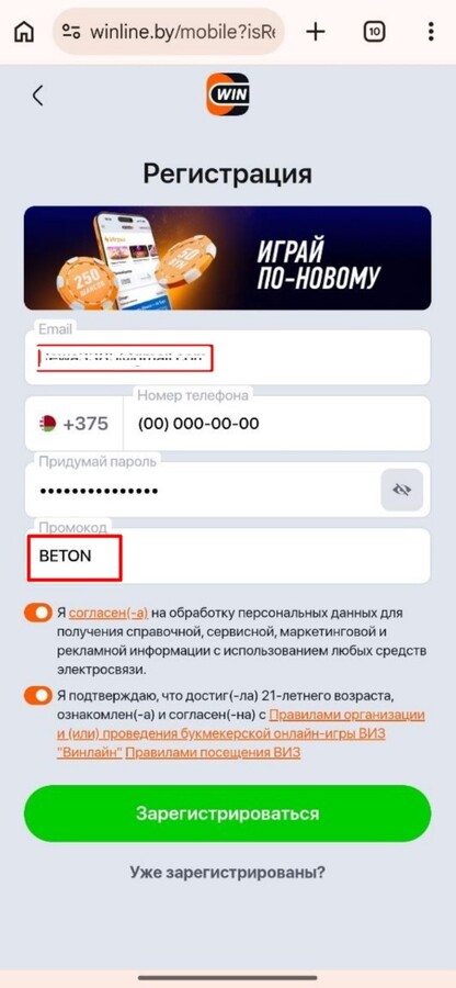 Регистрация с промокодом BETON в Winline