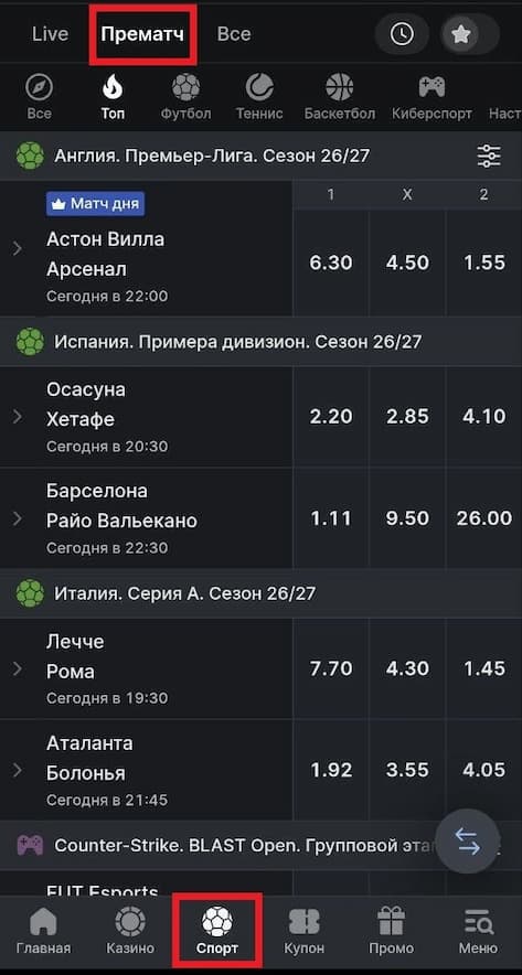 Фонбет прематч