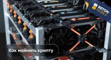 Как майнить крипту в 2025 году