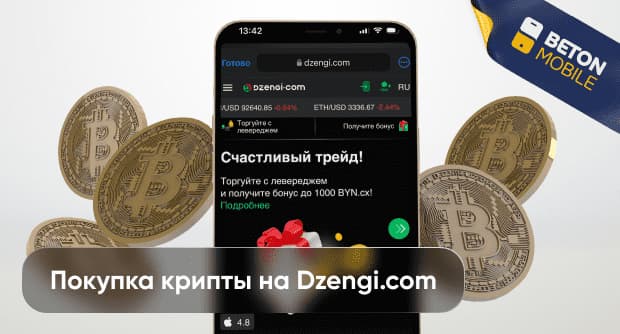 Как купить криптовалюту на Dzengi.com
