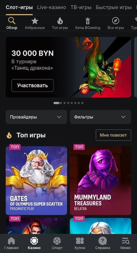 Казино Фонбет
