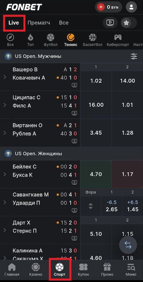 Live-ставки Фонбет