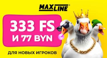 333 фриспина или фрибет на 77 BYN? Выбирай в Maxline