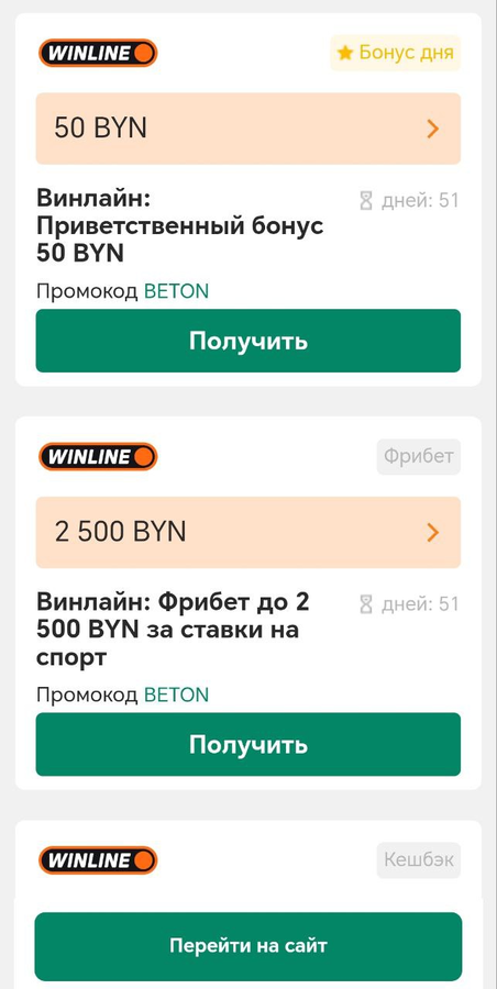Бонусы БК Винлайн
