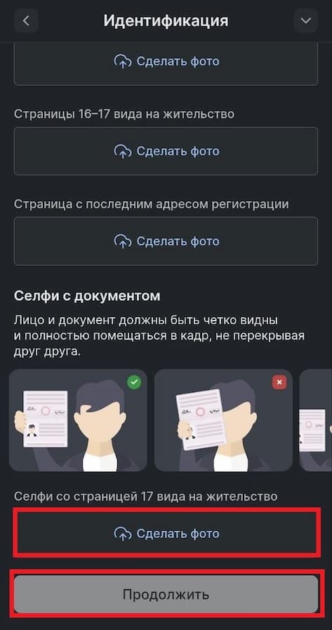 верификация в приложении Фонбет