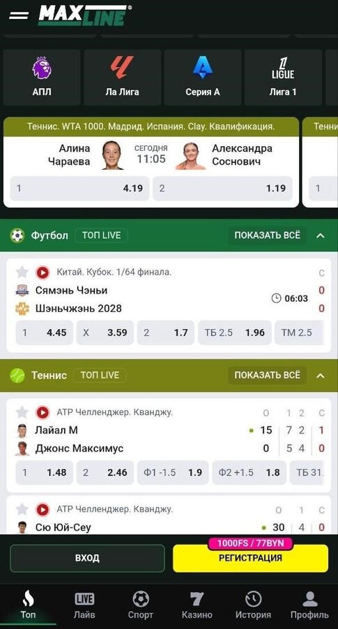 Главный экран букмекерской конторы Maxline