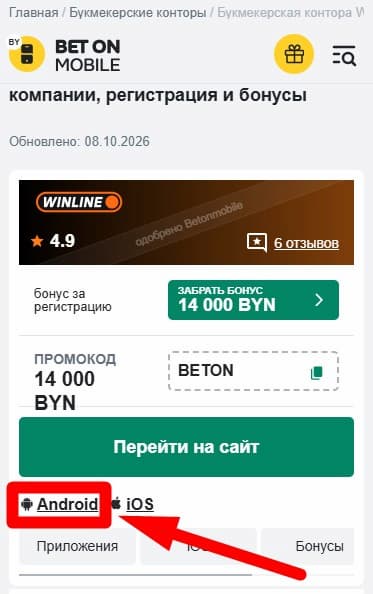 Фрибет 50 BYN за регистрацию в Winline