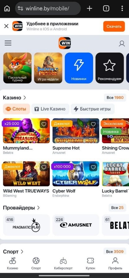 Казино в приложении Winline