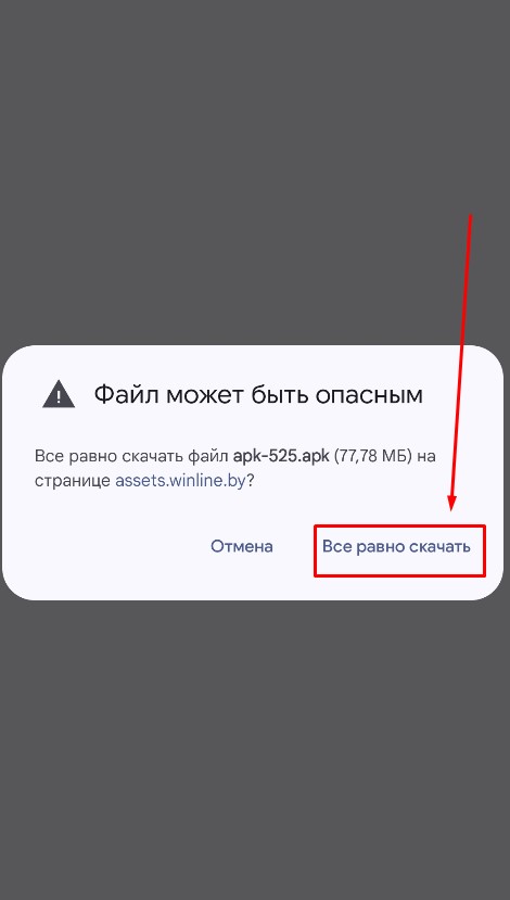 Скачать APK файл Winline для Android