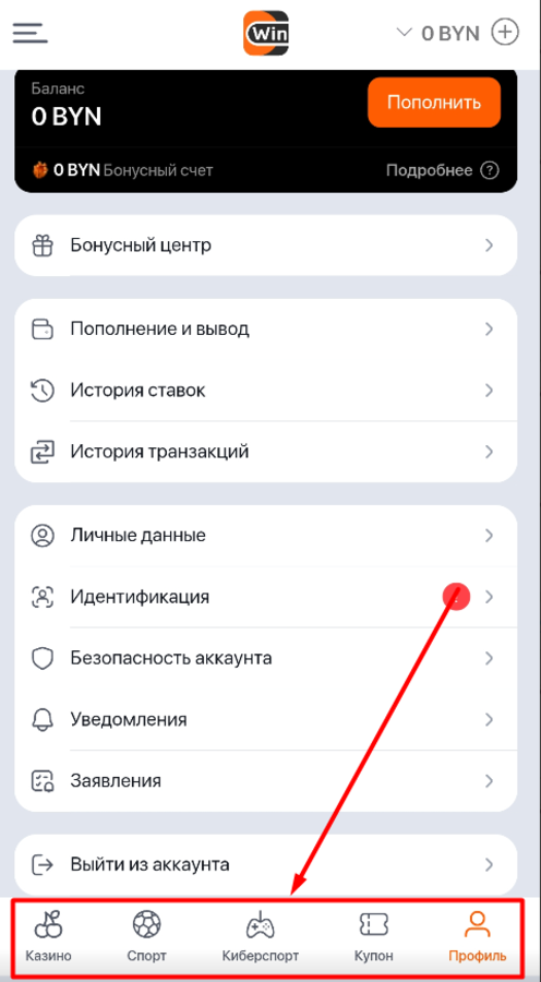 Приложение Winline