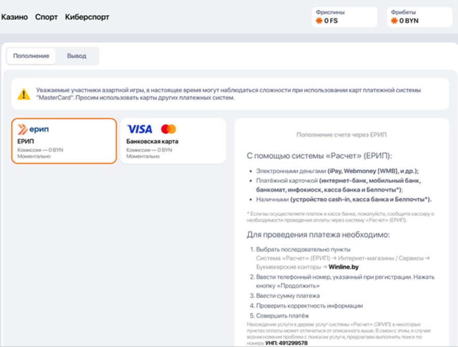 Пополнение счета и вывод денег в Winline
