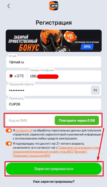 Подтверждение регистрации по SMS