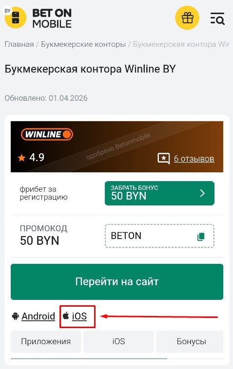 Бонус 50 BYN по промокоду BETON