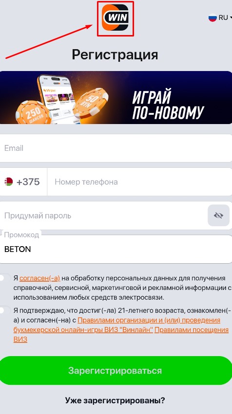 Регистрация в букмекерской конторе Winline