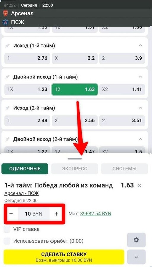 Купон ставки на матч Арсенал - ПСЖ