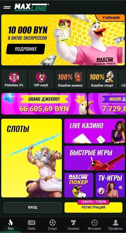 Битва экспрессов в приложении Maxline