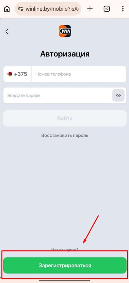 Авторизация в БК Winline