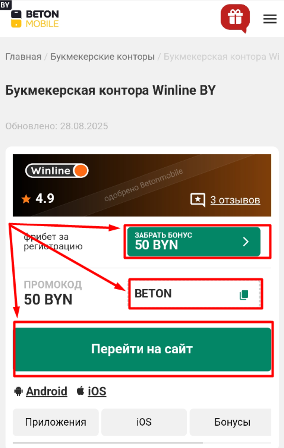 Скопируйте промокод Winline