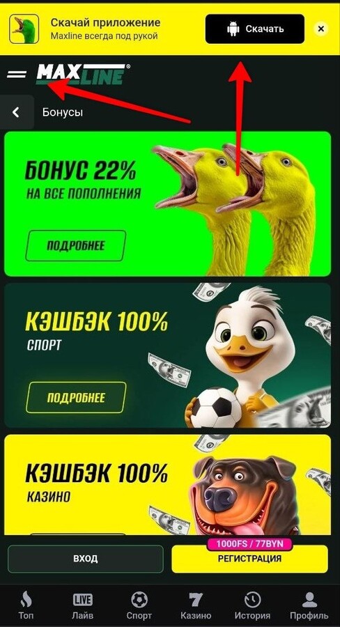 Скачать приложение Maxline на Android