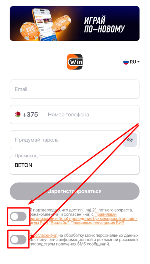 Заполните анкету регистрации Винлайн