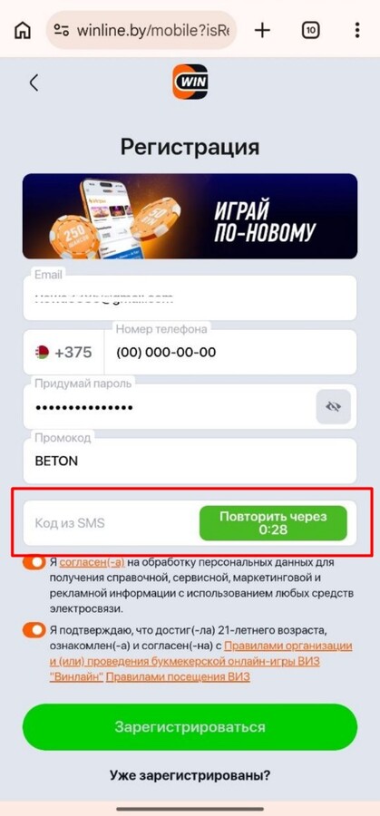 Подтверждение регистрации по SMS