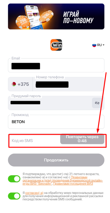 Укажите код из СМС на Винлайн
