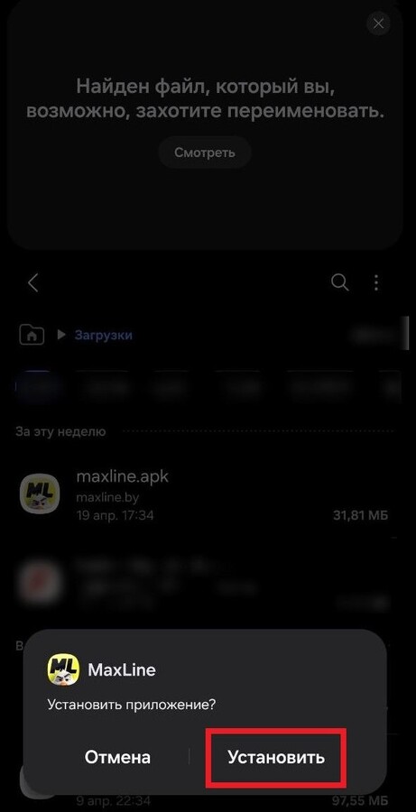 Установка APK файла Maxline на смартфон