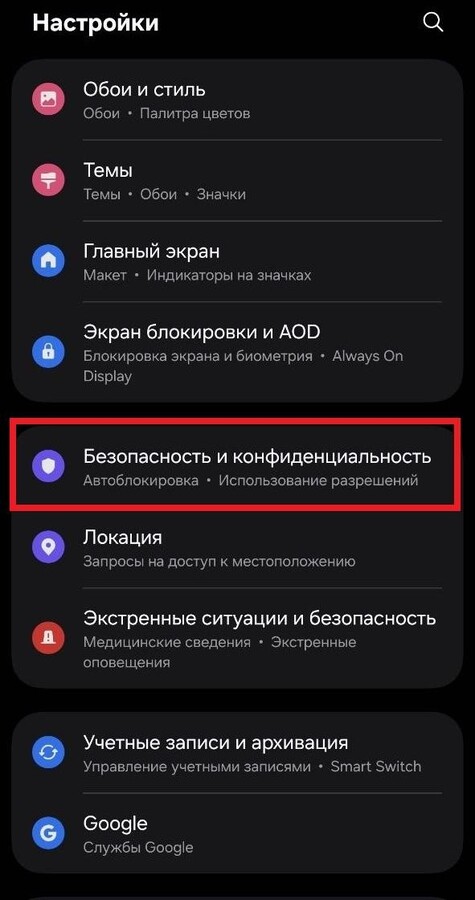 Настройки безопасности для установки