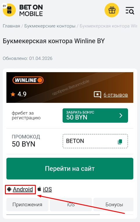 Фрибет 50 BYN за регистрацию в Winline