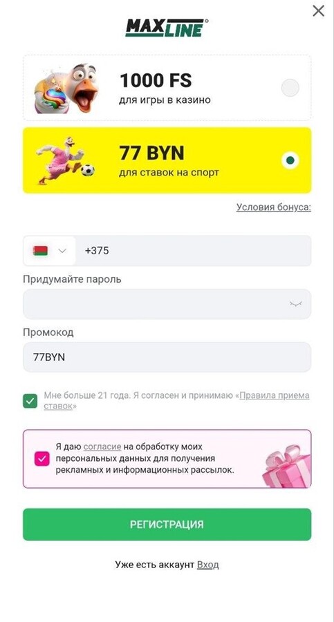 Регистрация с промокодом в Maxline