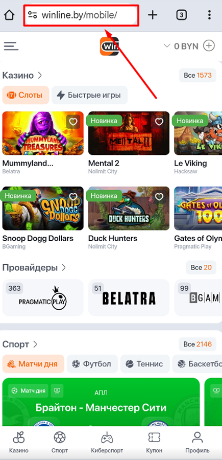 Мобильная версия Winline