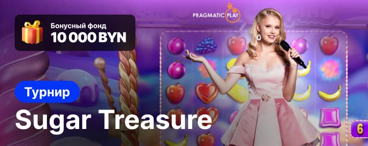 Бетера Sugar Treasure