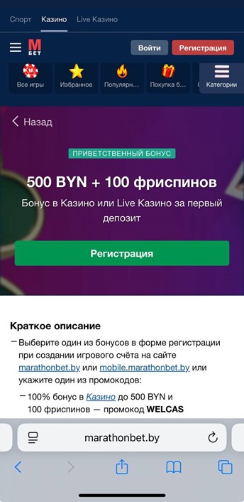 Приветственный бонус 500 BYN в казино Марафон