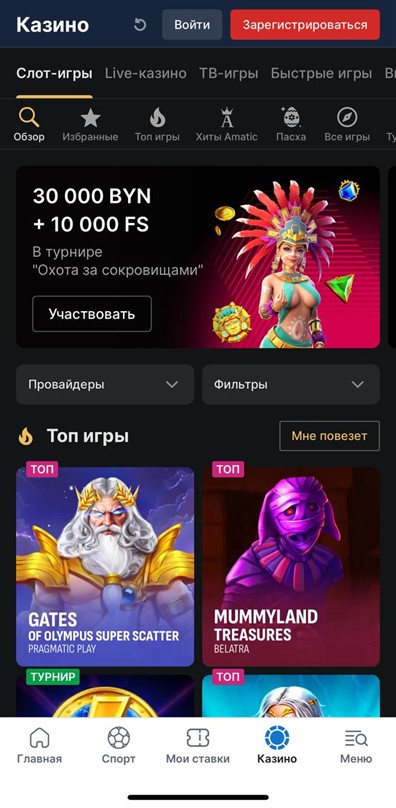 Казино Фонбет с турниром 30 000 BYN