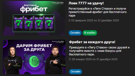 Фрибет