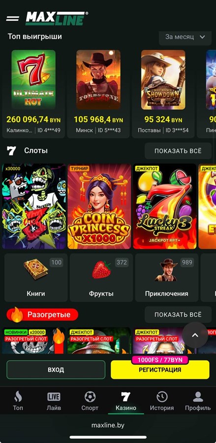 Топ выигрыши месяца в казино Maxline
