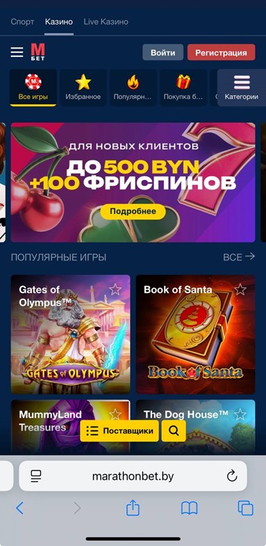 Казино Марафон с бонусом 500 BYN и 100 фриспинов
