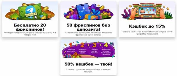 Бонусы
