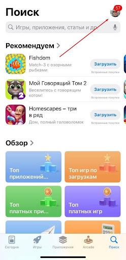 Ручное обновление через App Store