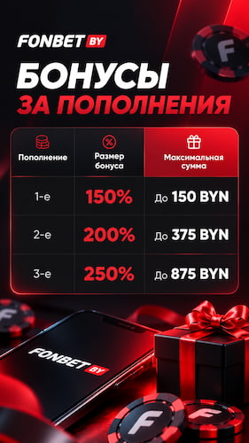 Бонусы за депозиты (до 1 400 BYN)