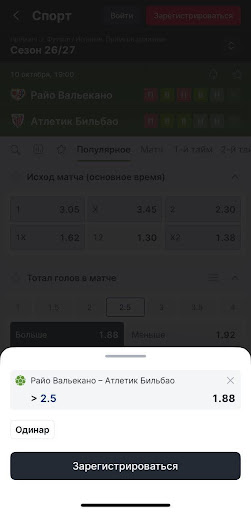 Откройте событие, чтобы посмотреть все доступные рынки: нажмите на коэффициент выбранного исхода — вариант автоматически добавится в купон.