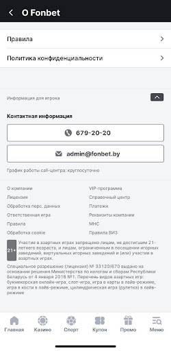 Служба поддержки через приложение