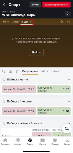 Выберите интересующий матч и откройте его карточку. Перейдите во вкладку «Видео» над коэффициентами.