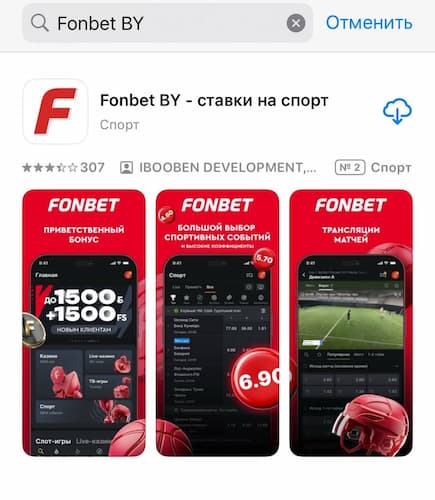 Как скачать Фонбет из App Store
