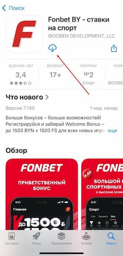 Перейдите в карточку приложения: нажмите «Загрузить».