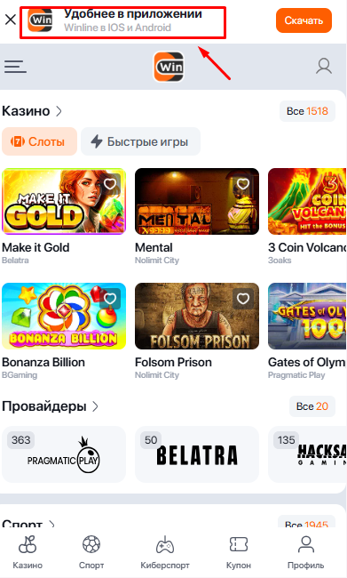 Главная страница сайта БК Winline